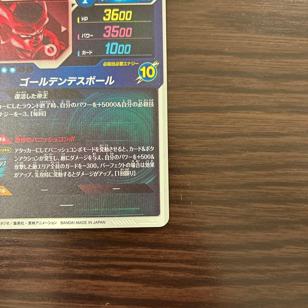 ドラゴンボールスーパーダイバーズ sdv4-046 ゴールデンフリーザ パラレル