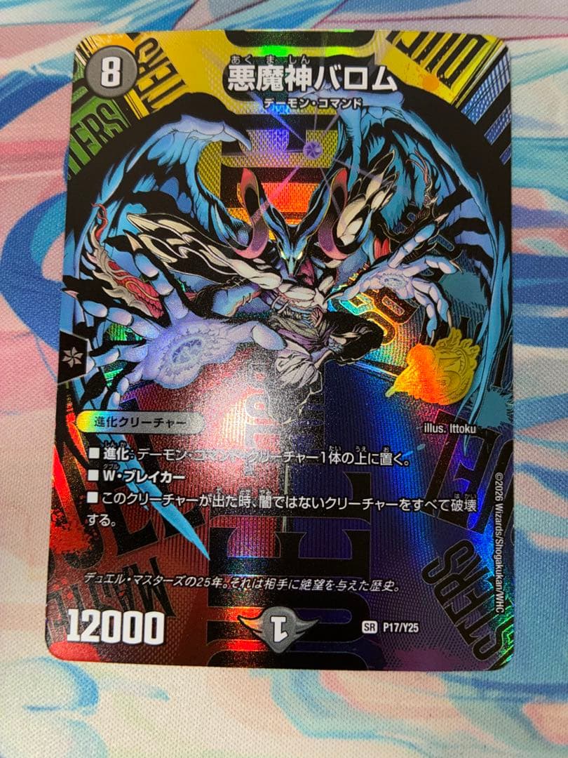デュエマ 悪魔神バロム　シークレット