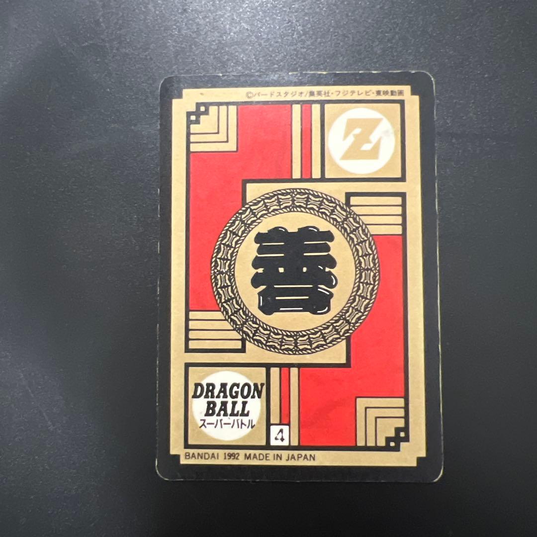 ドラゴンボール スーパーバトルカード 4