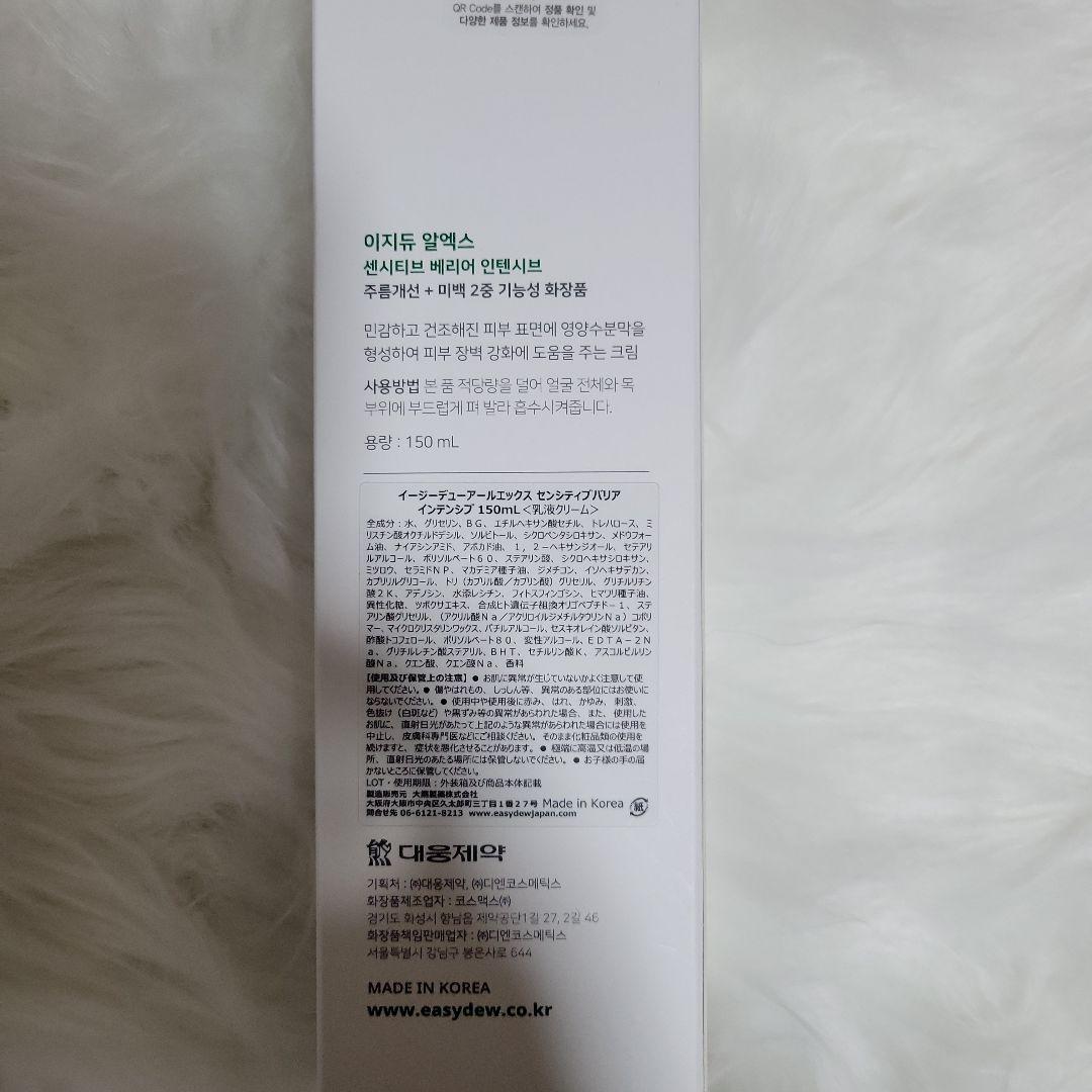 乳液・ミルク Easydew RX Sensitive Barrier 150ml