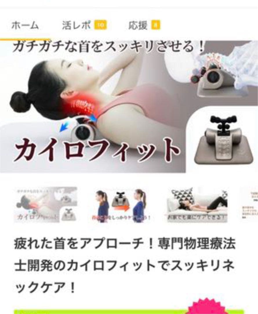 Makuake カイロフィット　首トレーニング