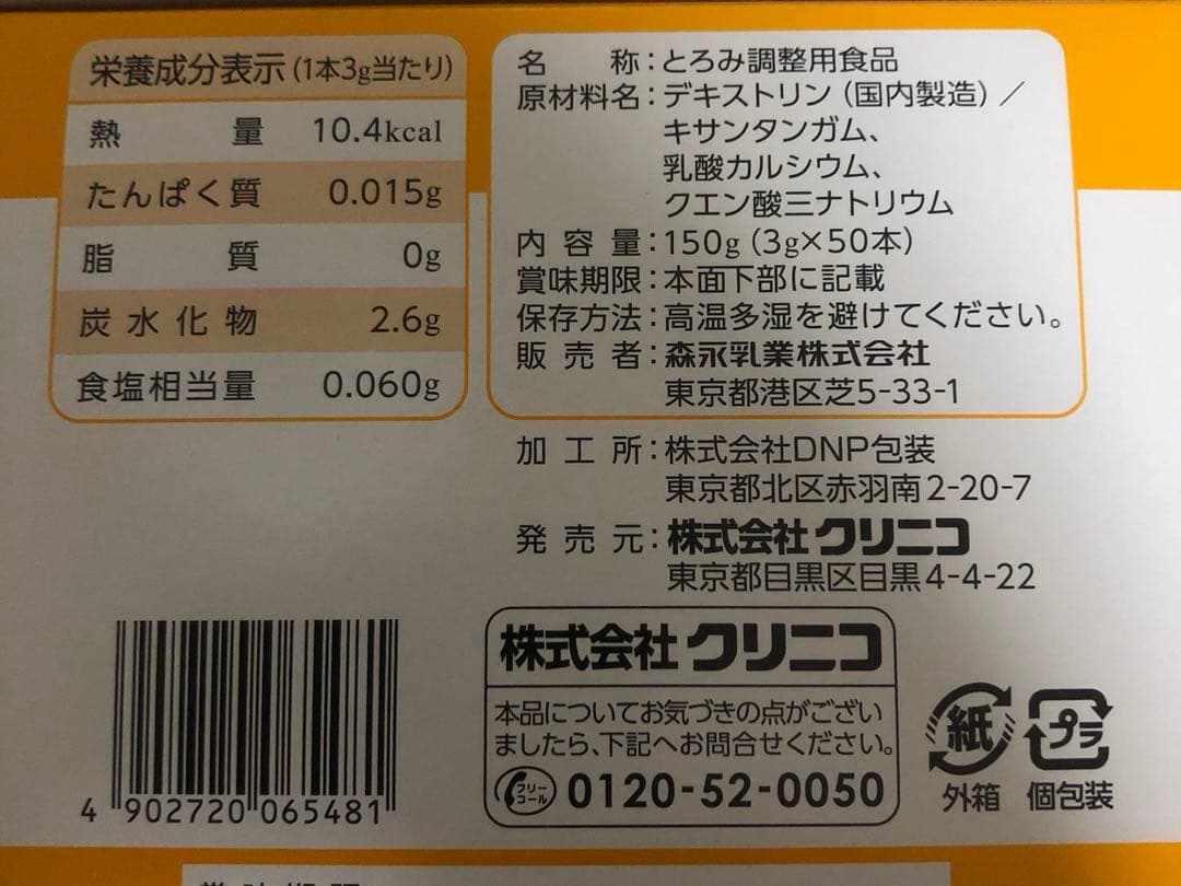 つるりんこQuickly（3g×50本）×8箱