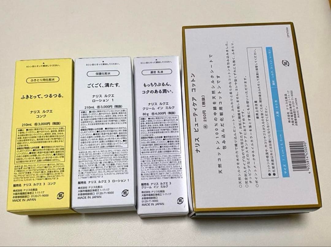 ナリス ルクエ 基礎化粧品セット