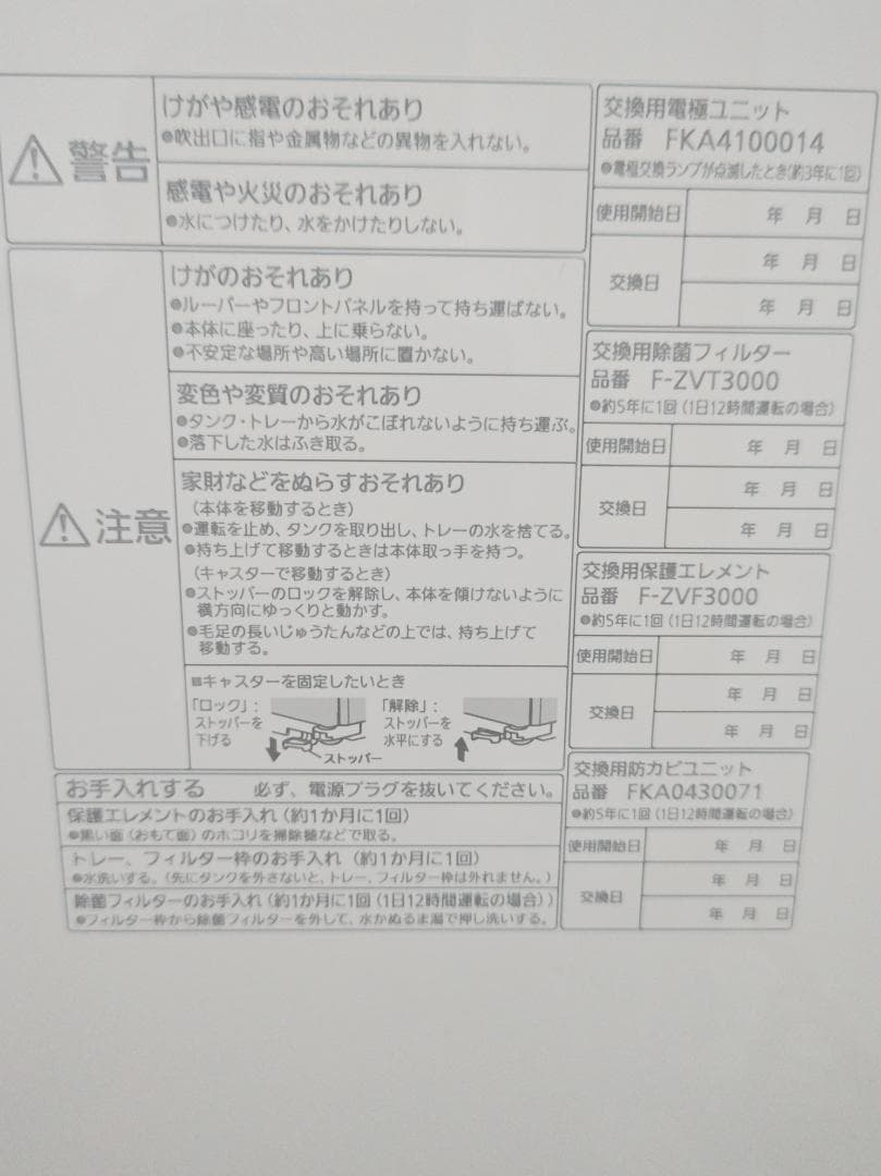 19年製 Panasonic ziaino (ジアイーノ) F-MV2100