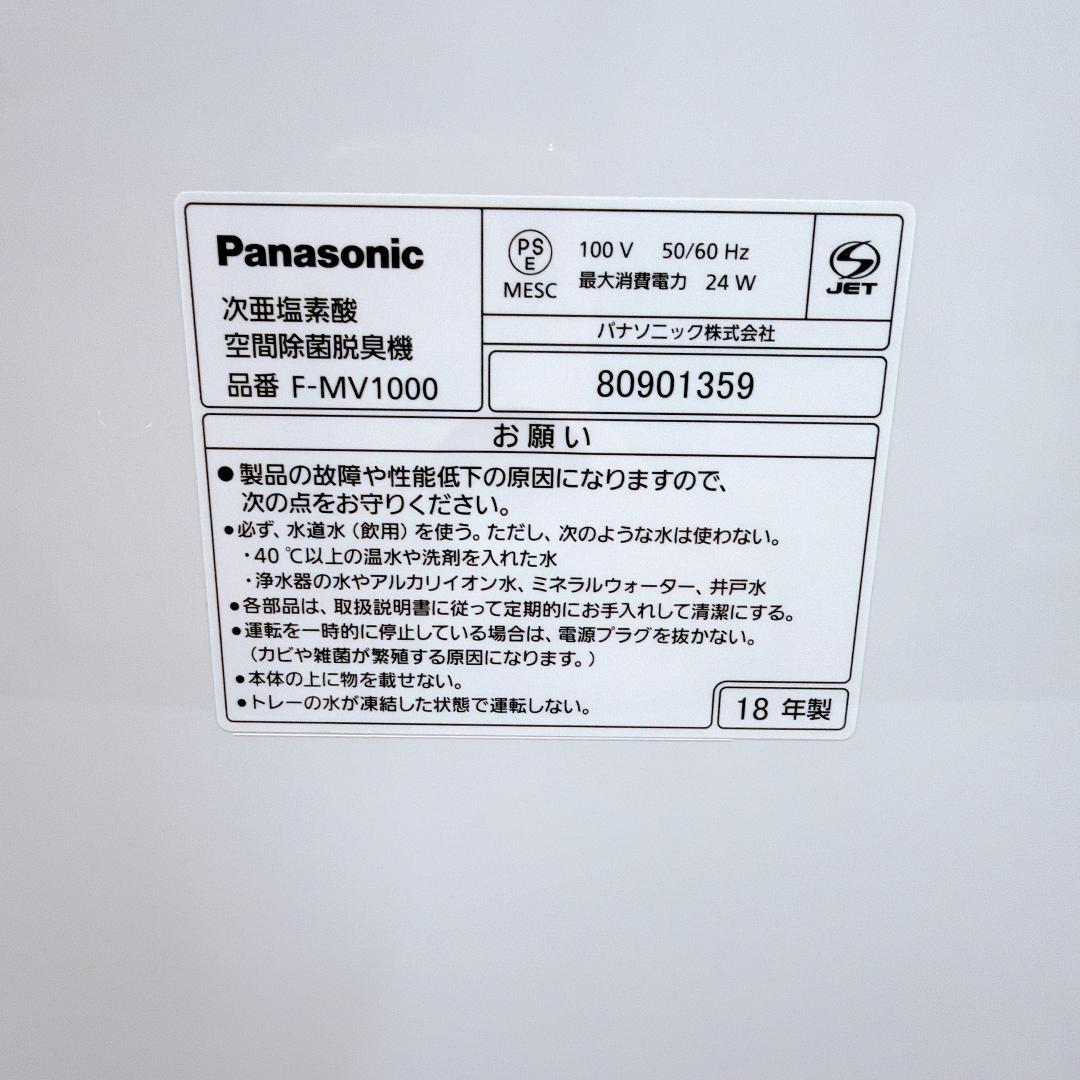 【美品】Panasonic ジアイーノ F-MV1000 空間除菌脱臭機