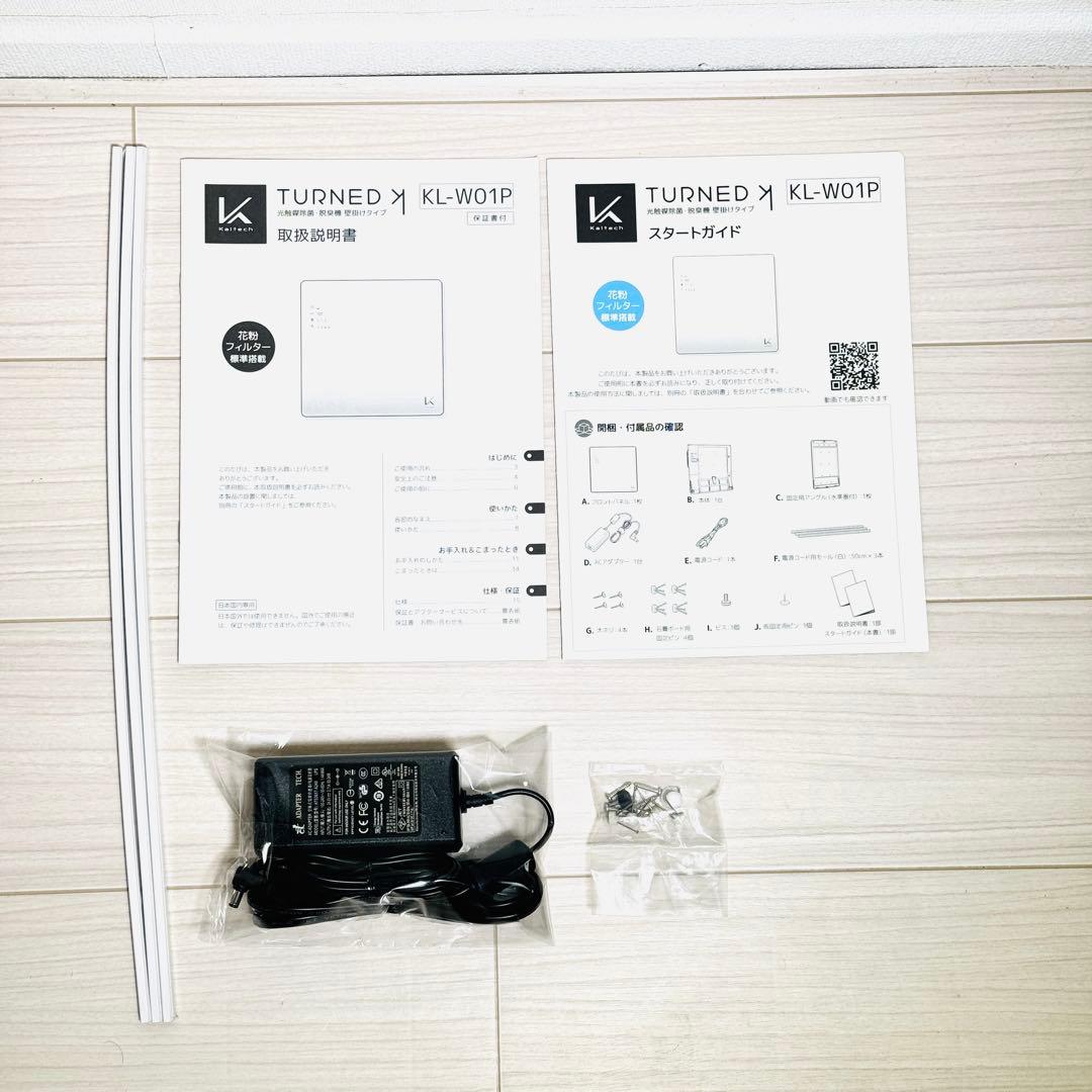 【新品】カルテック 除菌・脱臭機　TURNED K（ターンド・ケイ）KL-W01