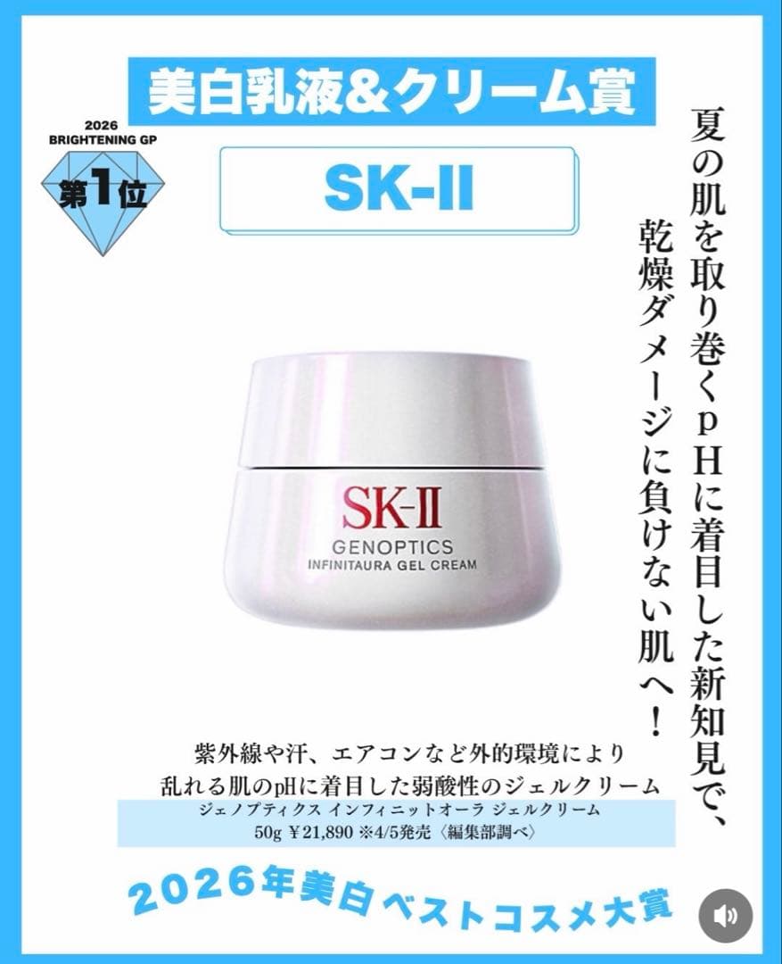 sk-ii ジェノプティクスインフィニットオーラジェルクリーム50g
