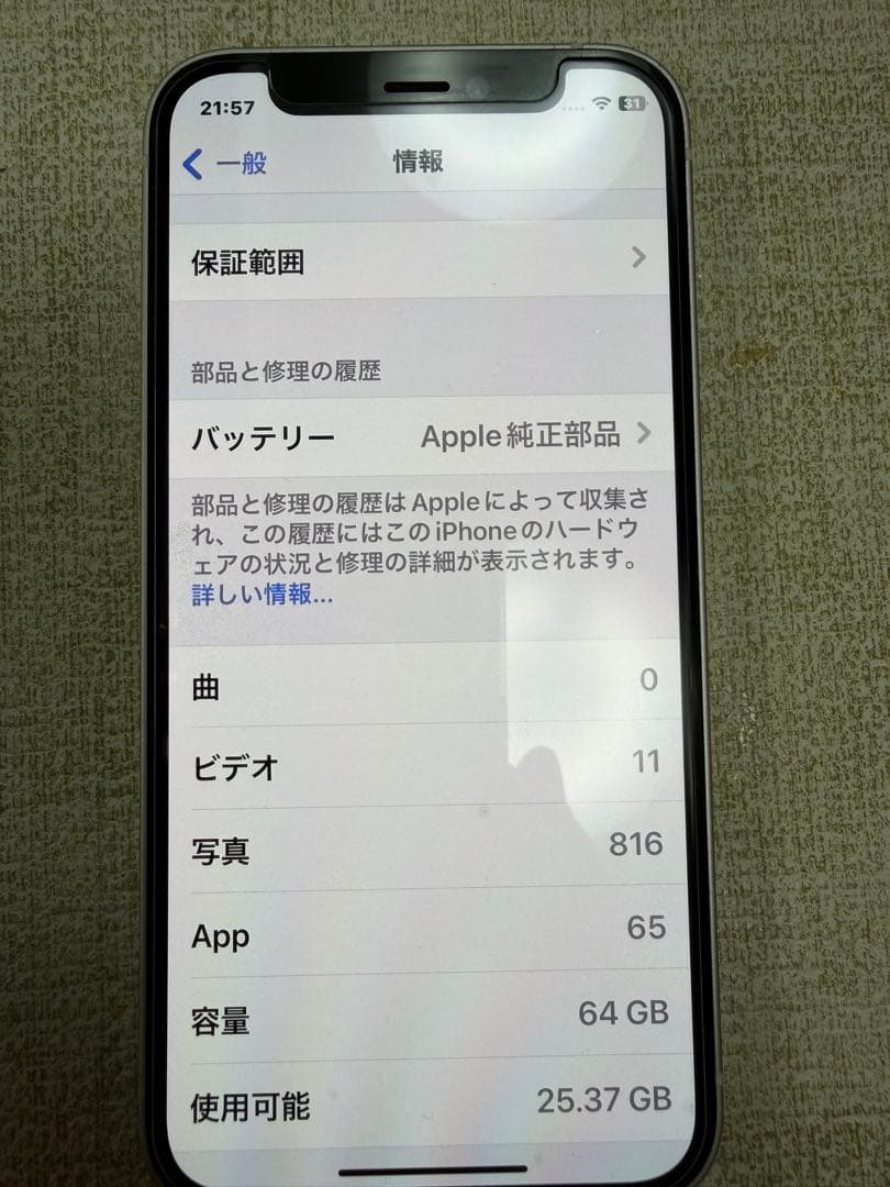 極美品　iPhone12mini ホワイト　シムフリー　64GB