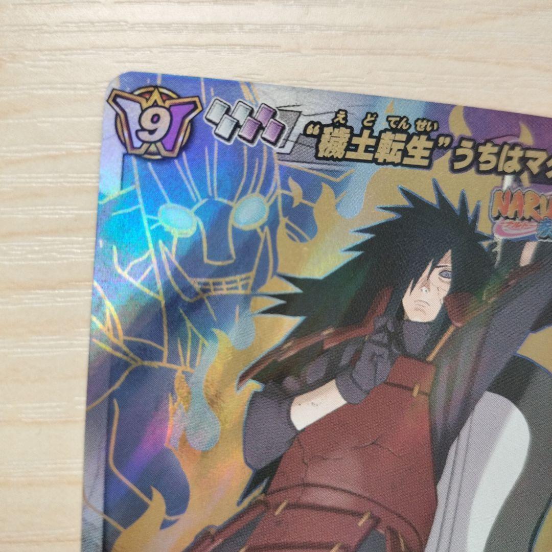 ミラバト NARUTOカード 穢土転生・うちはマダラ