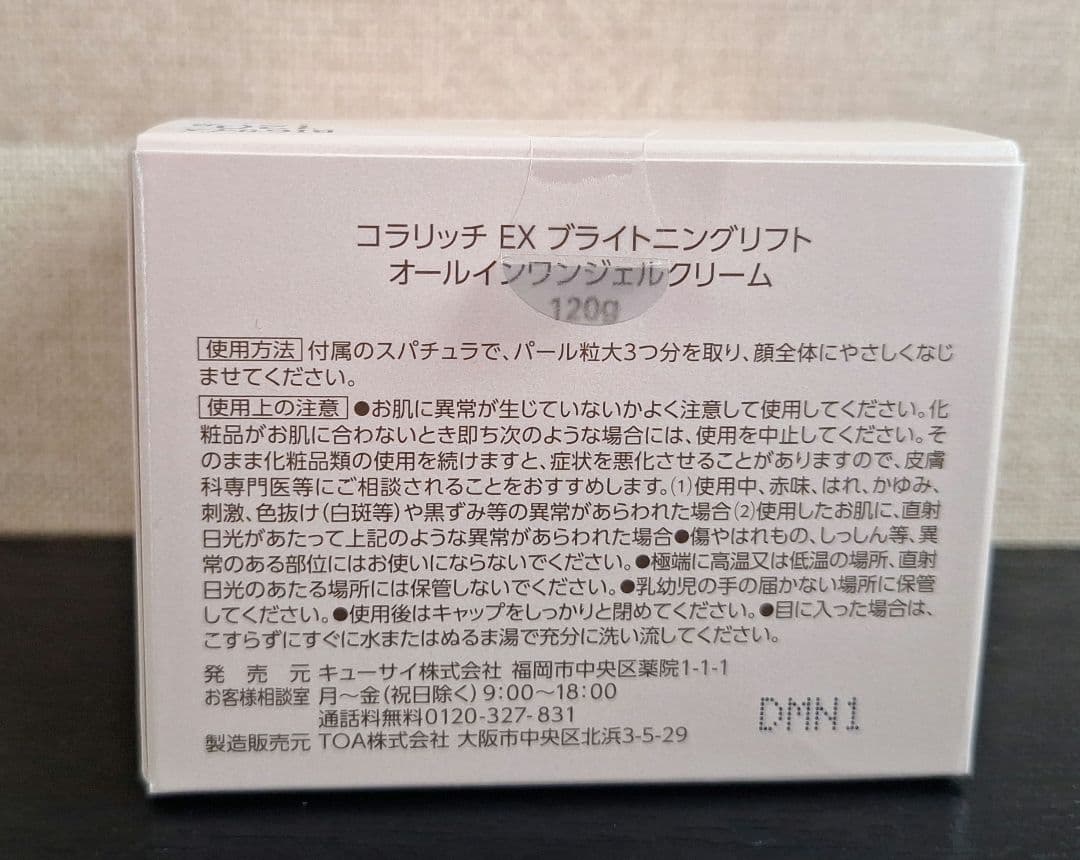 コラリッチEXブライトニングリフトオールインワンジェルBigサイズ120g