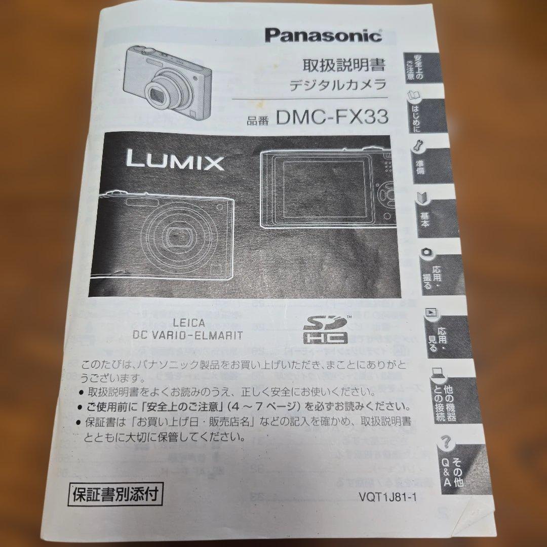Panasonic DMC-FX33 シルバー デジタルカメラ