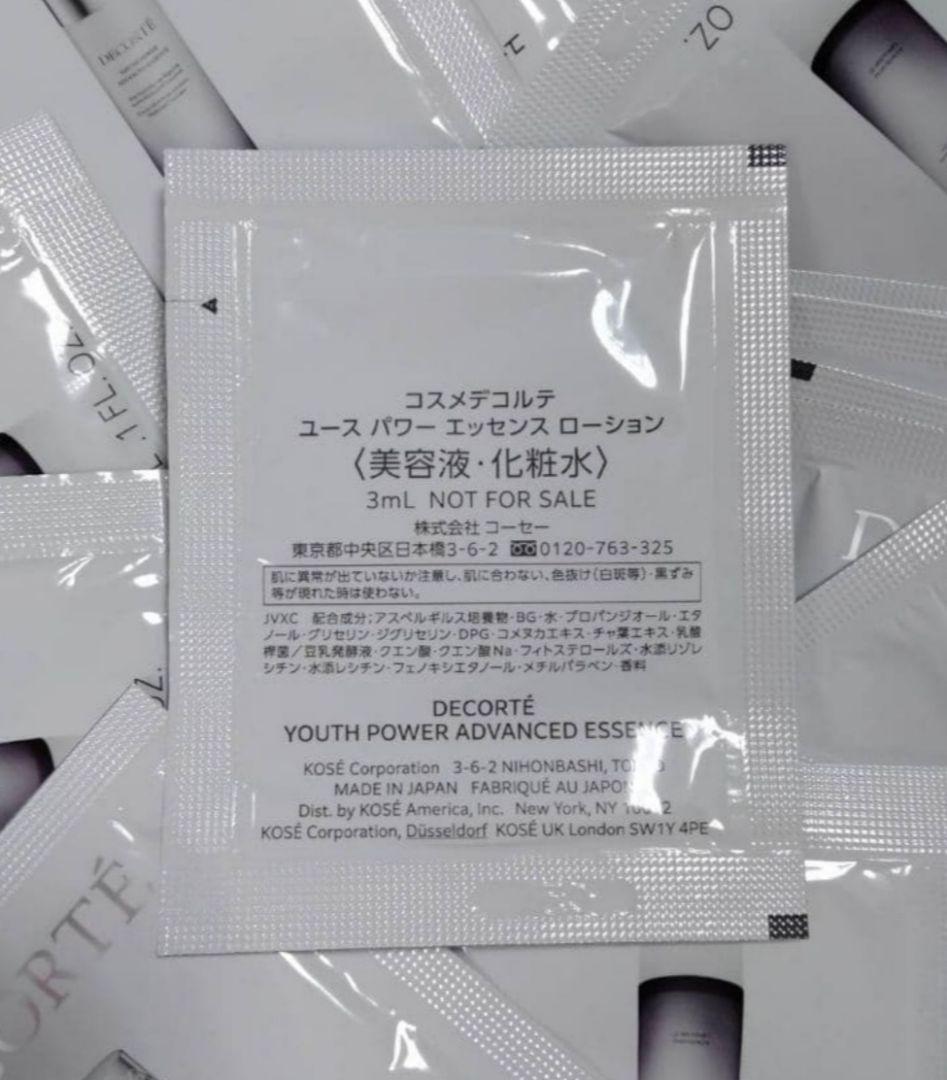 コスメデコルテ ユースパワーエッセンスローション 美容液 化粧水 3mL×50包