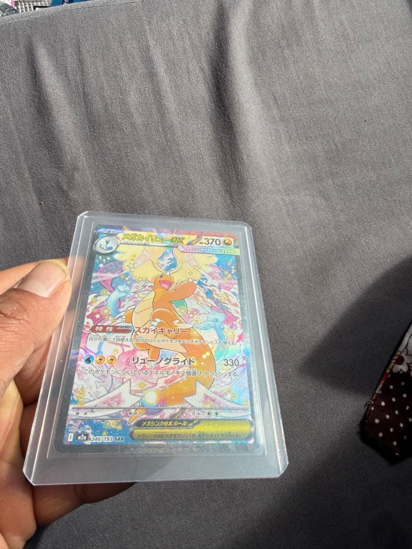 メガカイリューex 370HP ポケモンカード