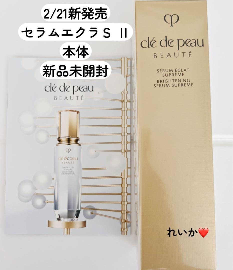❣️2／21新入荷❣️本体❣️ セラムエクラＳ　ＩＩ