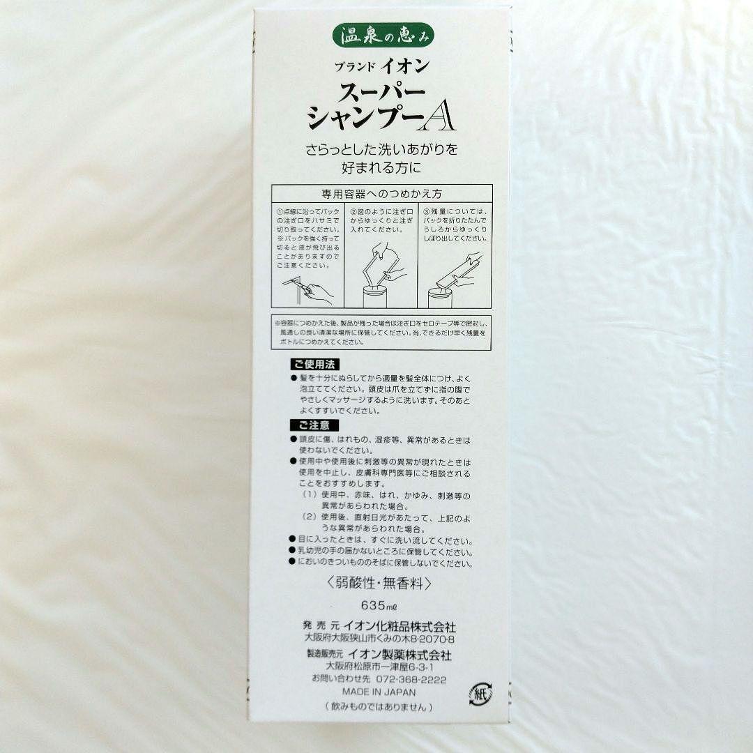 【温泉の恵み】 イオン ION スーパーシャンプー Ａ 詰替え用