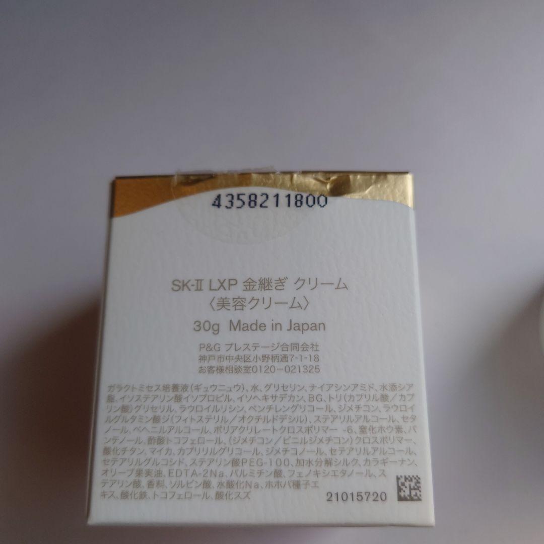 SK-II　LXP　金継ぎクリーム　30g