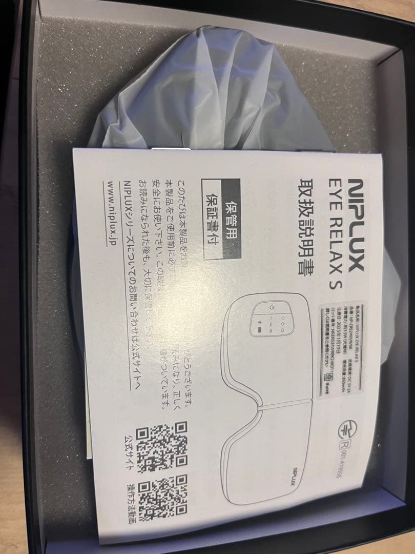 『専用』『新品』ホットアイマスク NIPLUX EYE RELAX S
