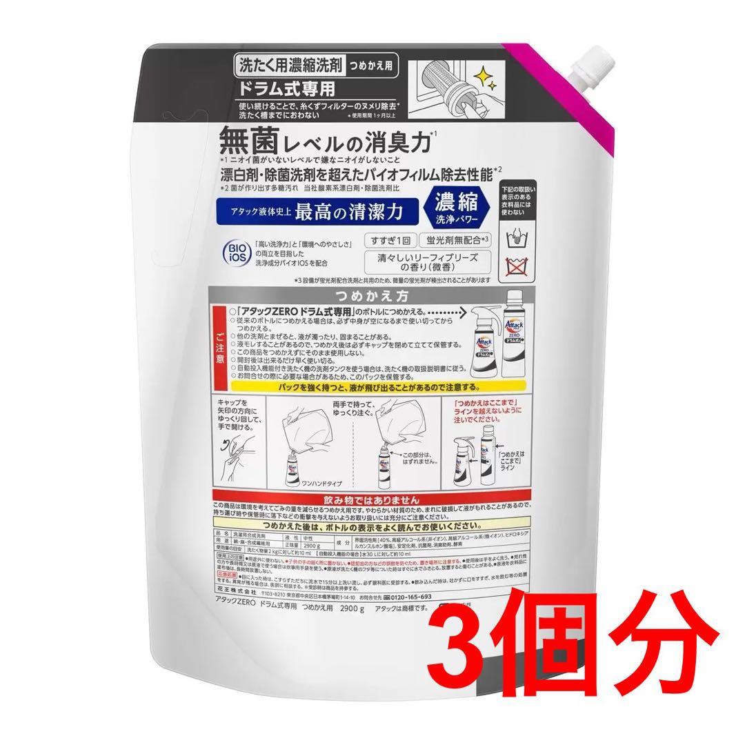 花王 アタックゼロ Attack zero ドラム式専用 2900g×3個セット