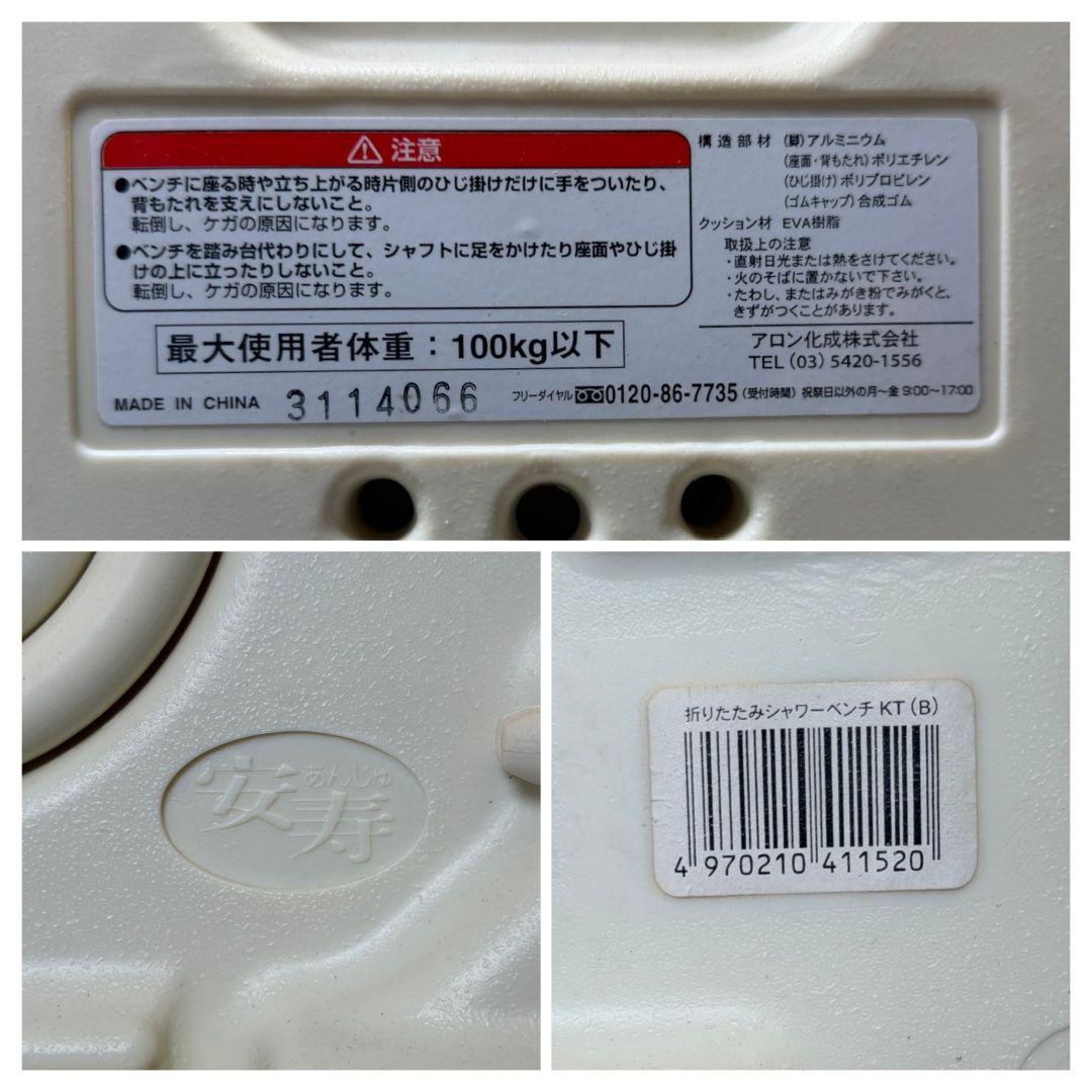 ◾️貴重品◾️安寿 折りたたみシャワーベンチ KT くるり130介護用風呂椅子