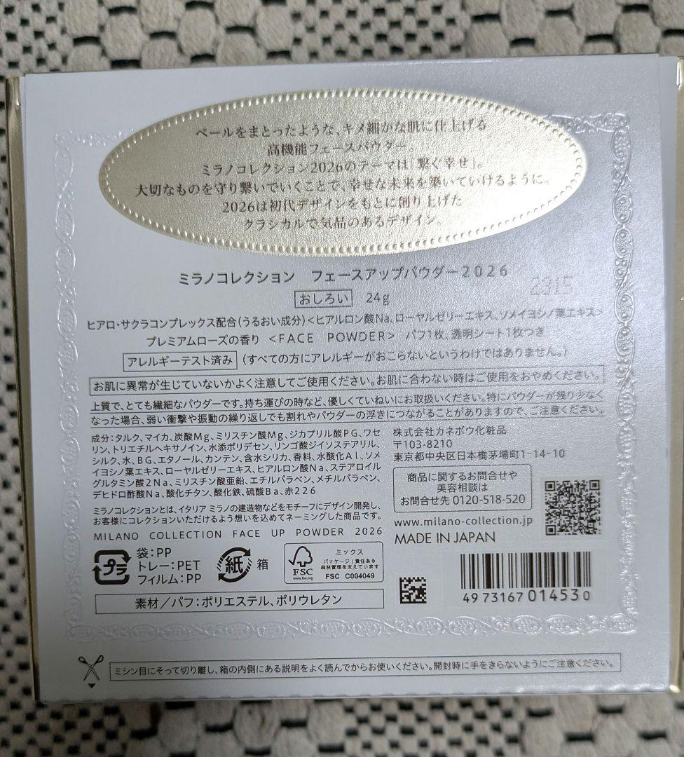 ミラノコレクション　2026