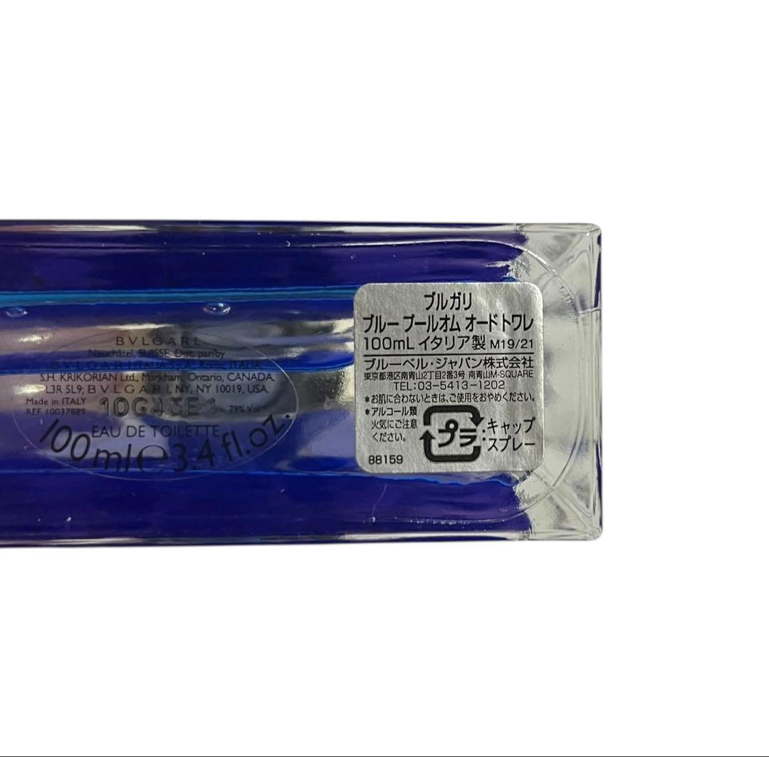 ブルガリ　ブループールオム　オードトワレ　100ml