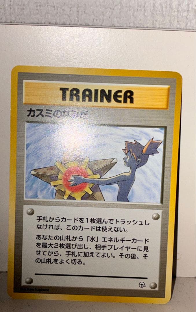 【旧裏・初版・マークなし】カスミのなみだ 良品 ポケモンカード