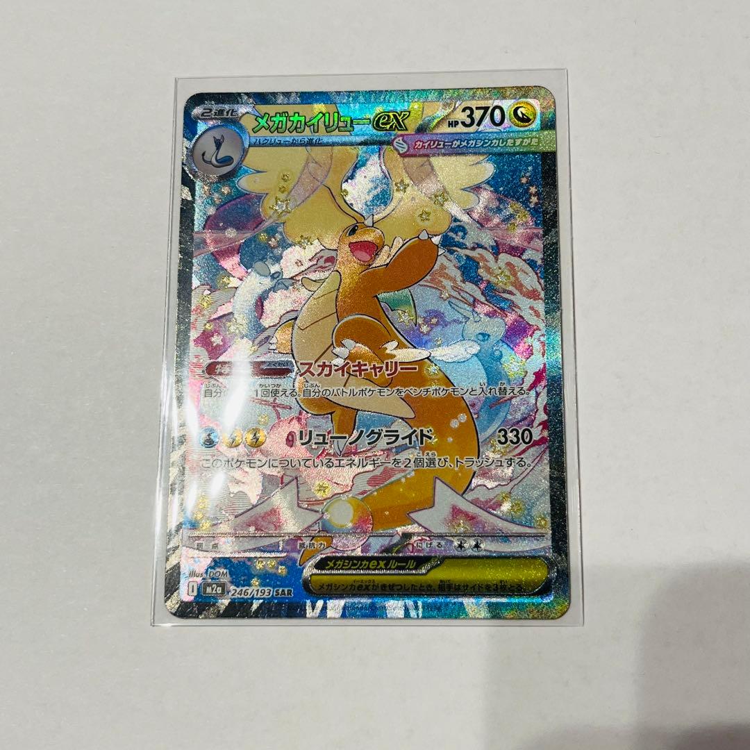 【早いもの勝ち】ポケモンカード MEGAドリームex メガカイリューex SAR