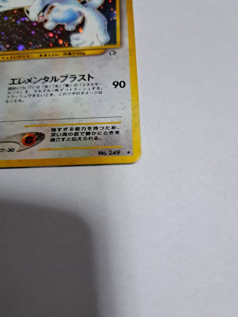 ルギア HP90 ホロカード No.249