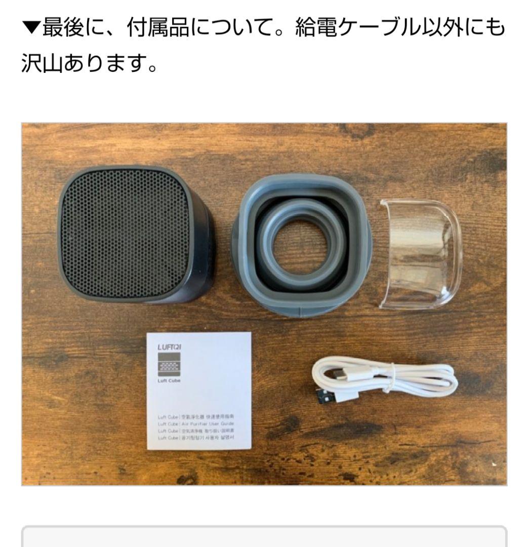 特許技術で花粉もウイルスも除去！小型なのに高性能、LUFT Cube空気清浄機