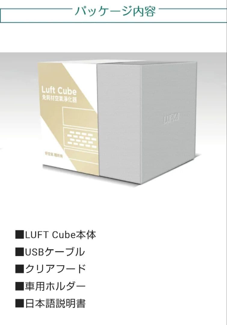 特許技術で花粉もウイルスも除去！小型なのに高性能、LUFT Cube空気清浄機