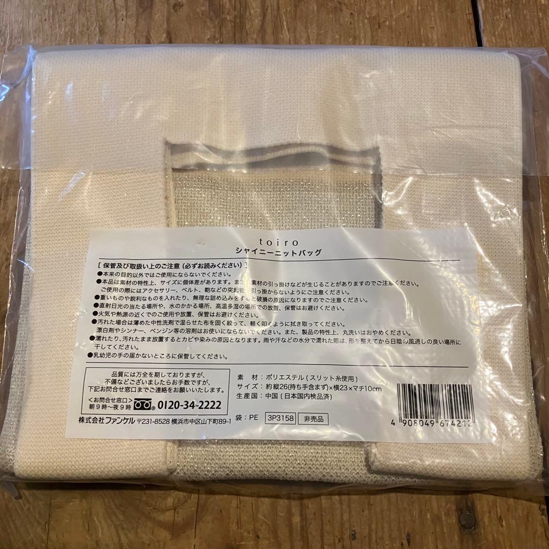 未開封　FANCL 　toiro バイタライジング　ドロップ&ミルク　バッグ