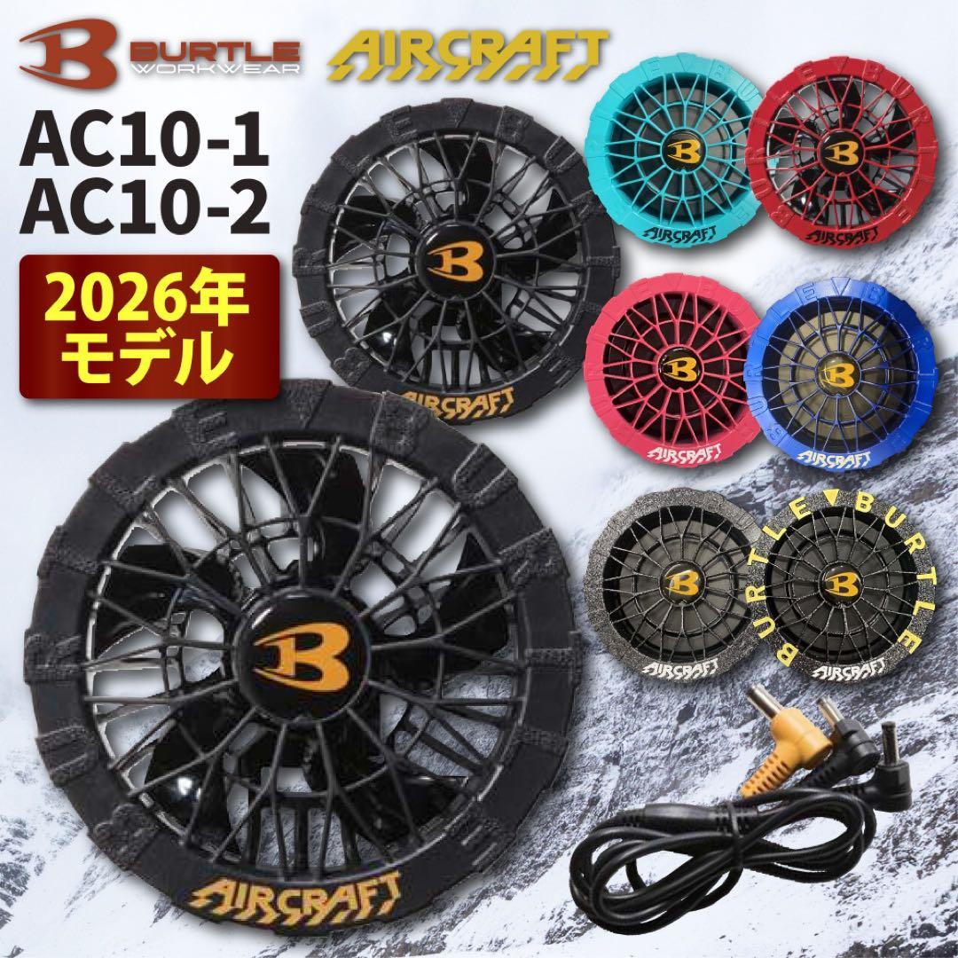 バートル 2026年 エアークラフト 30V バッテリー2個 ファンユニット