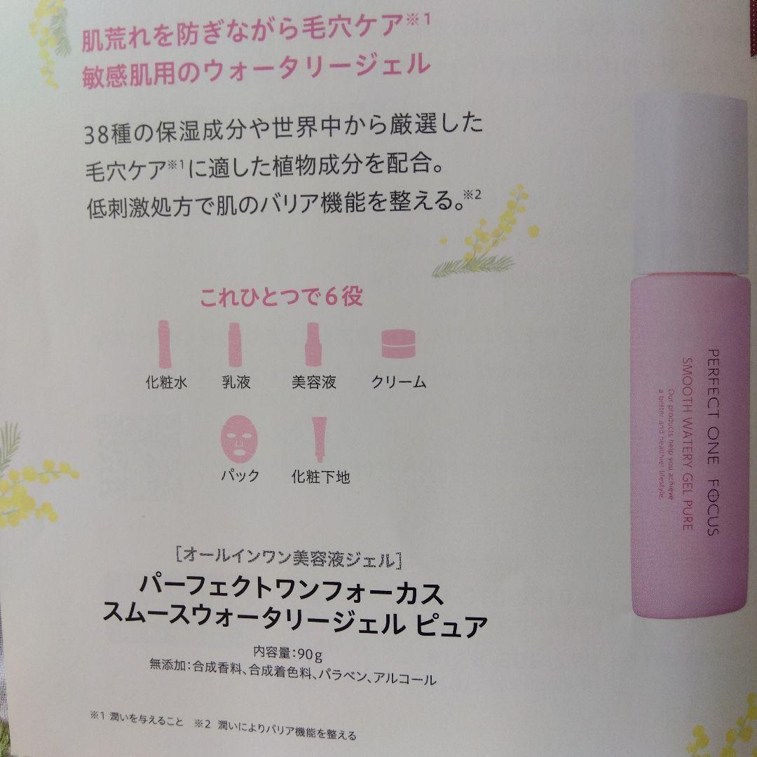 新日本製薬パーフェクトワン