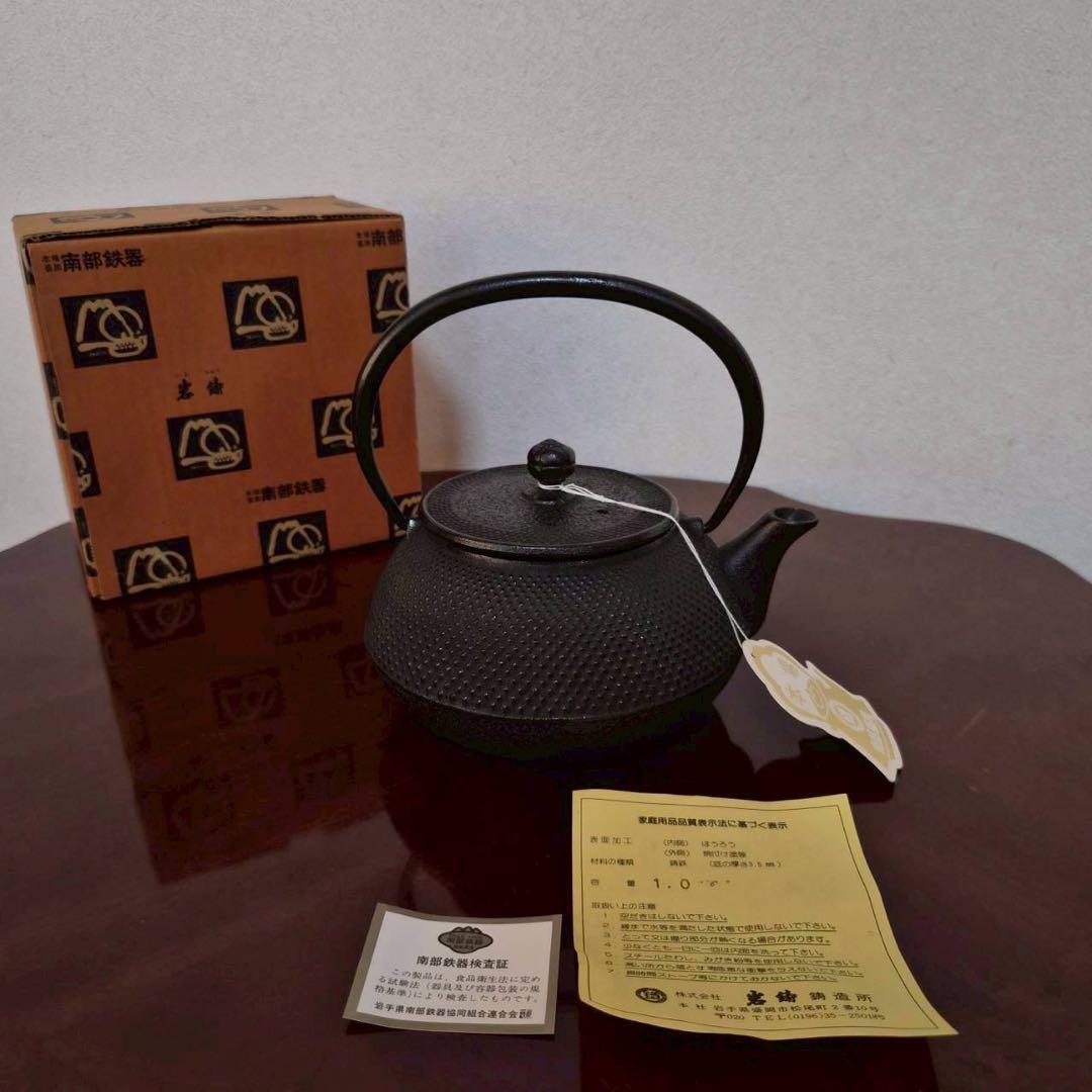 未使用　南部鉄器　鉄瓶　岩鋳 7型　1L 急須　IWACHU