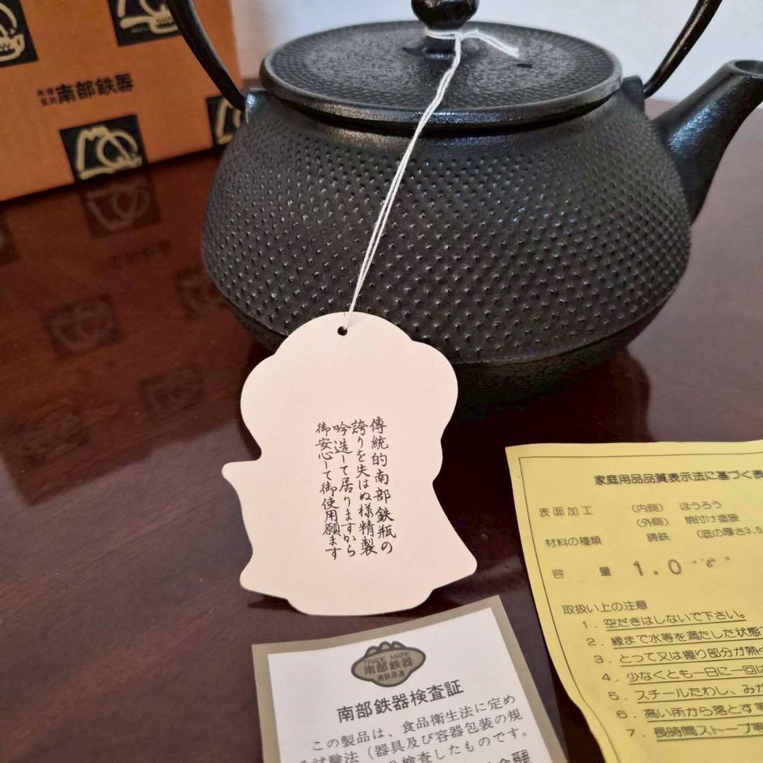 未使用　南部鉄器　鉄瓶　岩鋳 7型　1L 急須　IWACHU