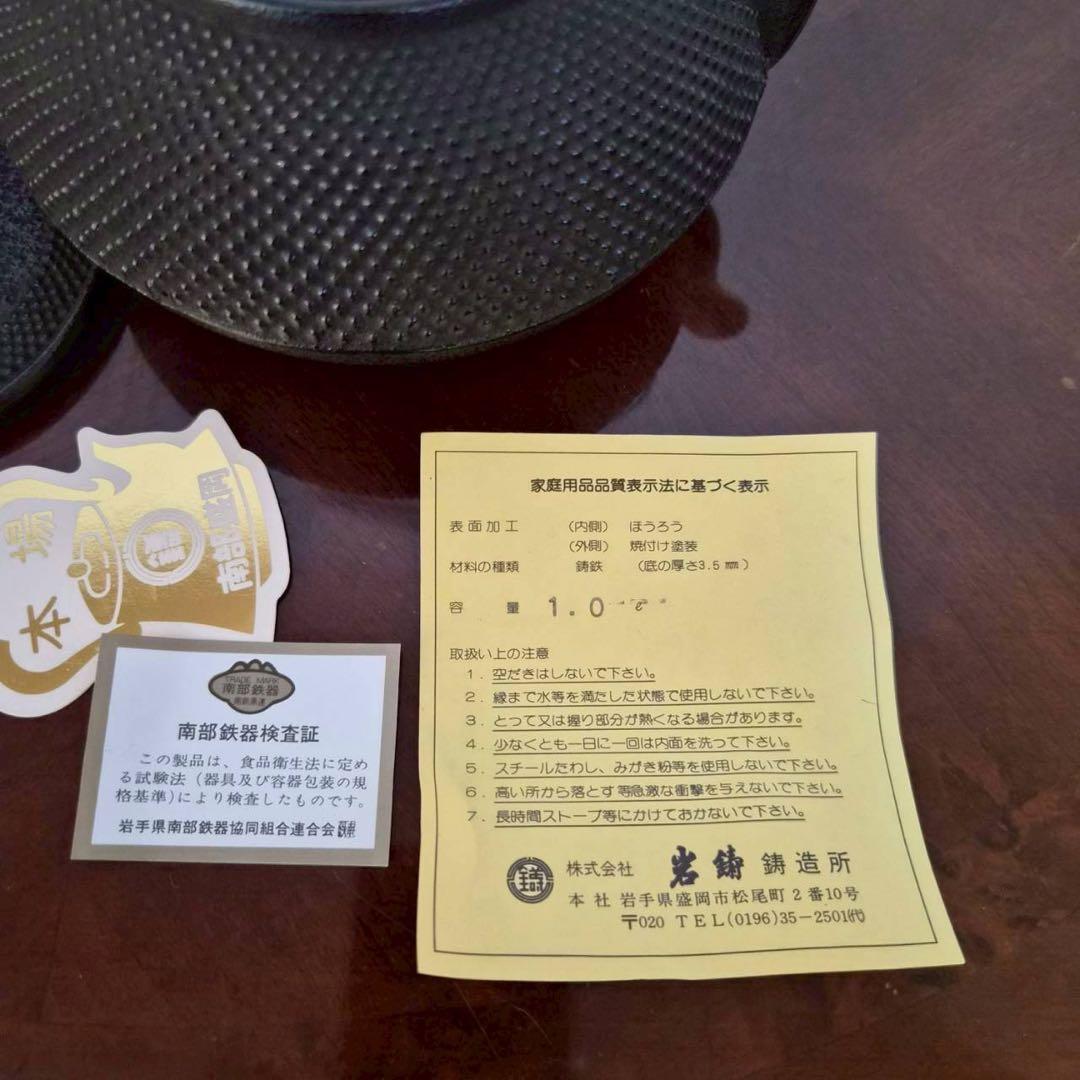 未使用　南部鉄器　鉄瓶　岩鋳 7型　1L 急須　IWACHU