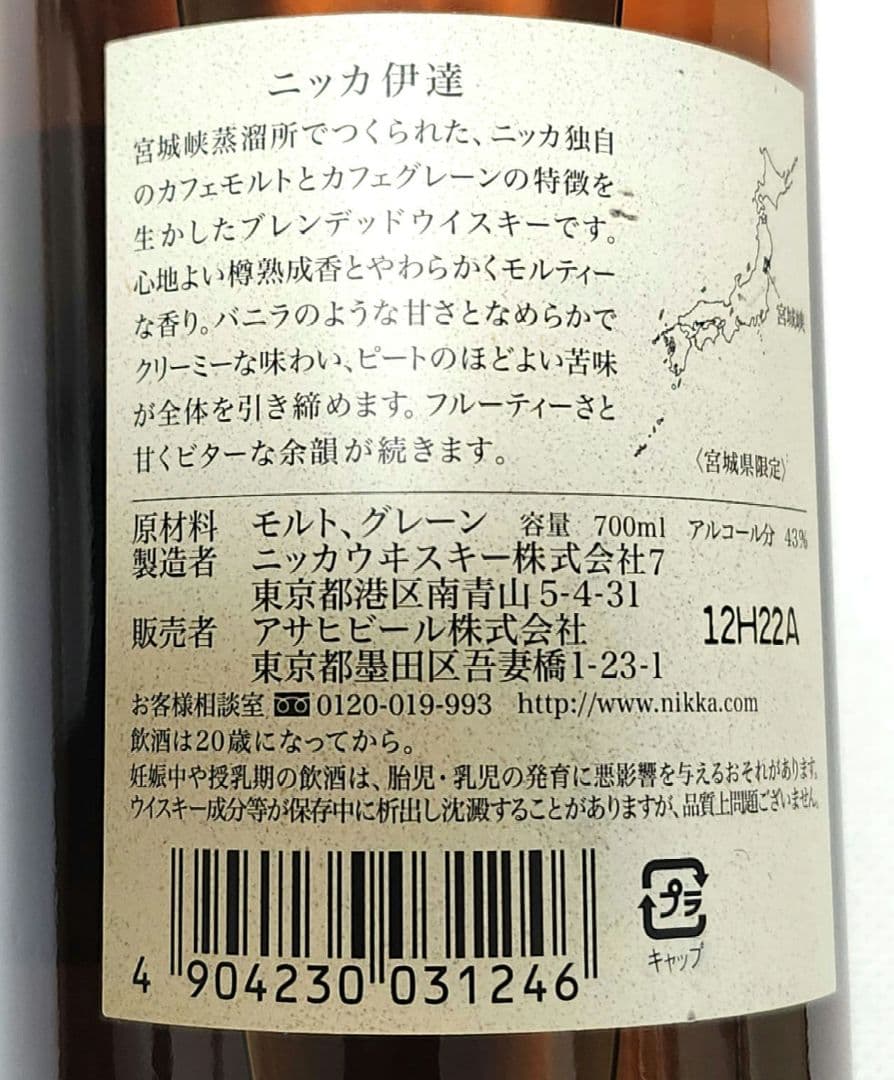 ニッカ伊達 700ml