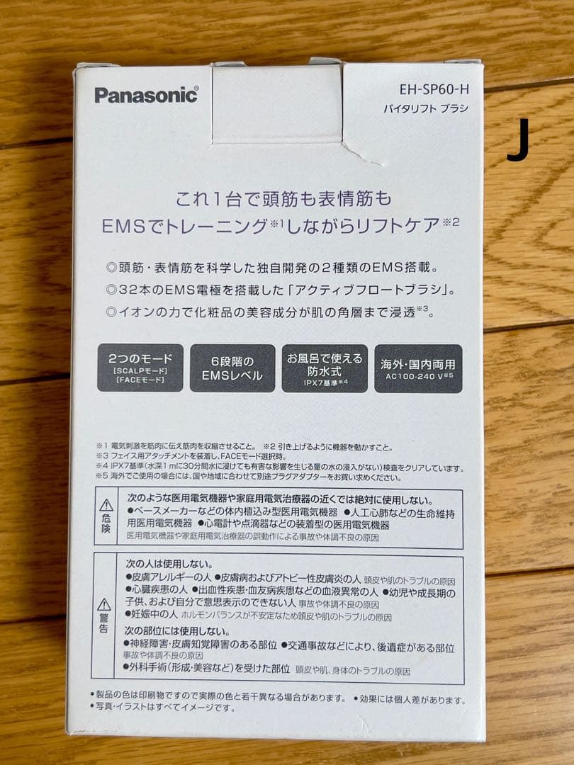 Panasonic バイタリフトブラシ