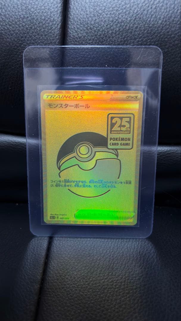 PSA10 ピカチュウV S8a-G ＆ゴールデン モンスターボール25th