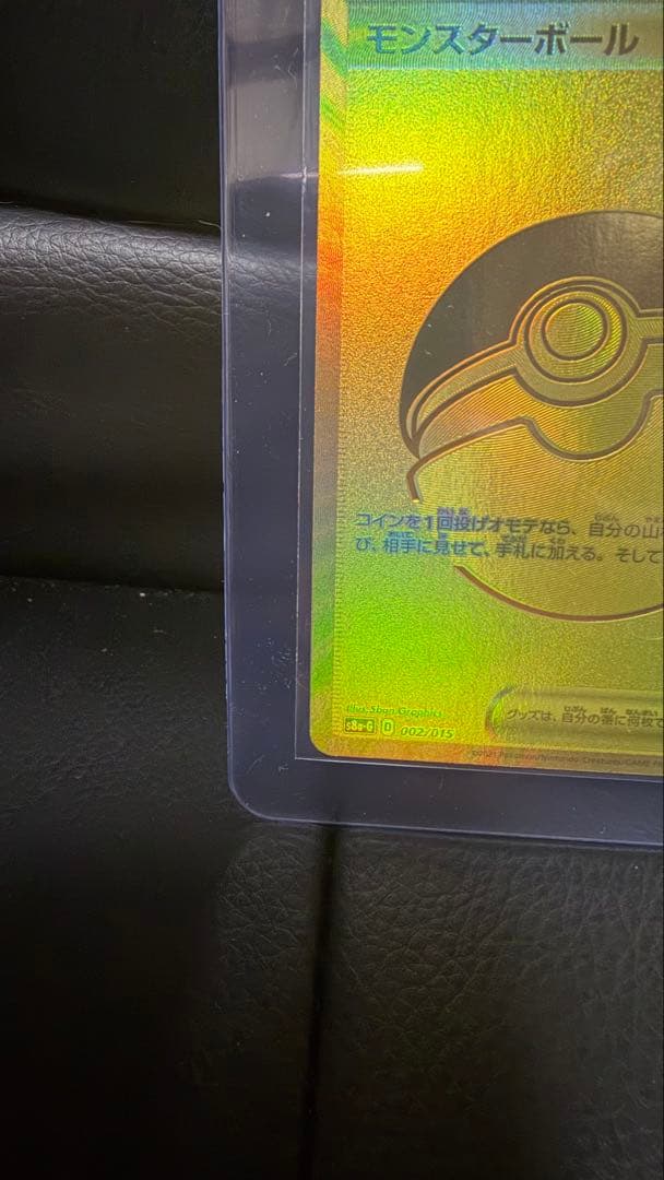 PSA10 ピカチュウV S8a-G ＆ゴールデン モンスターボール25th
