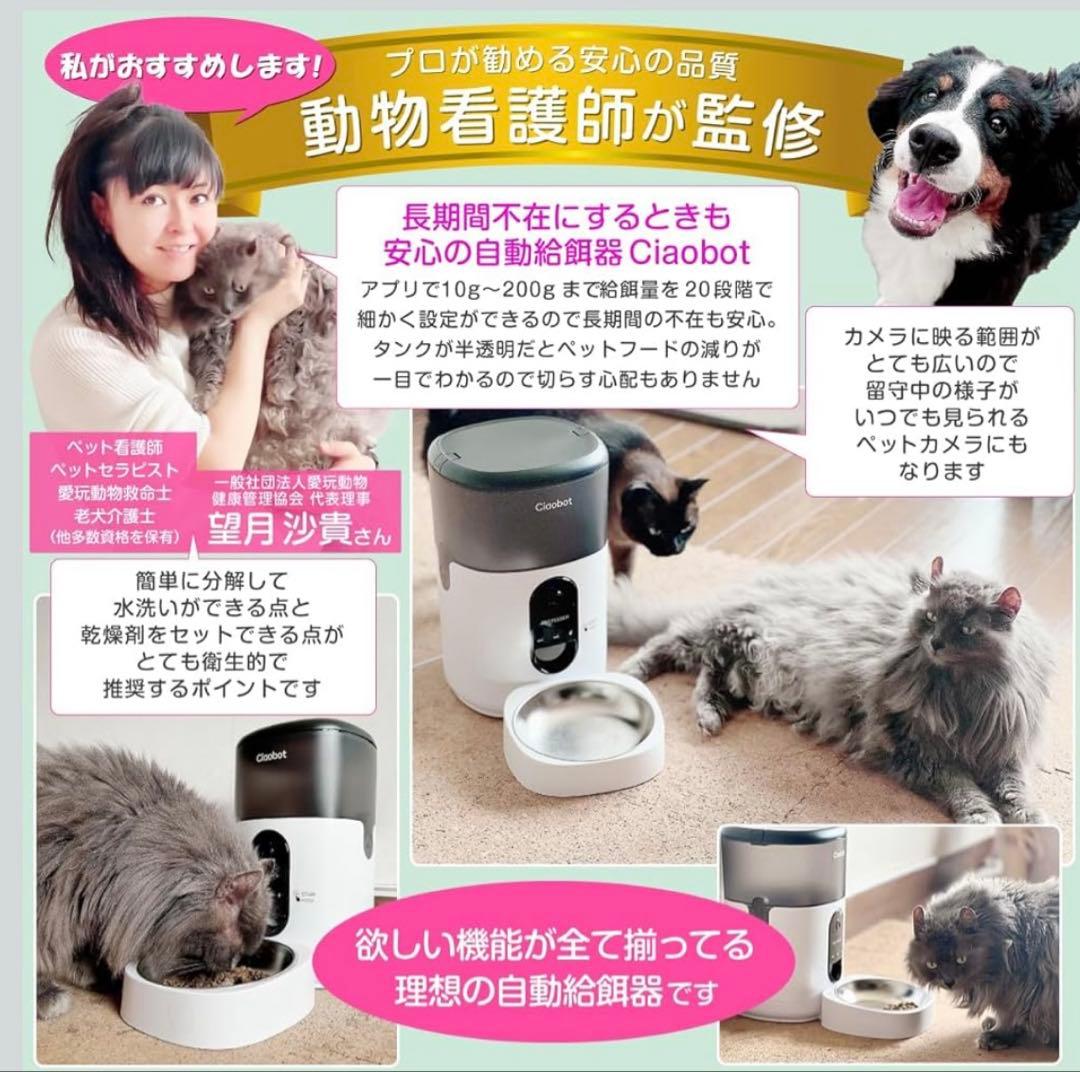 Ciaobot 自動給餌器 猫 中小型犬用 4L 大容量 見守りカメラ付き