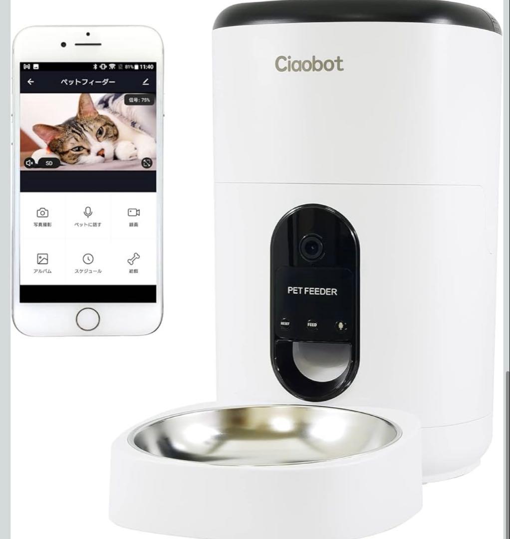 Ciaobot 自動給餌器 猫 中小型犬用 4L 大容量 見守りカメラ付き