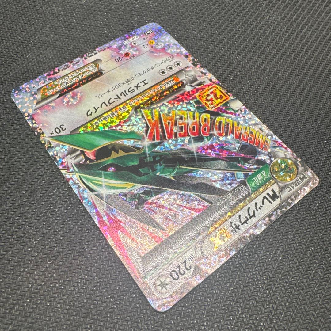 MレックウザEX 25th