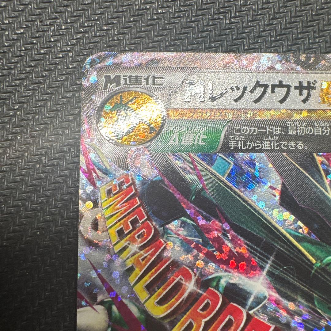 MレックウザEX 25th