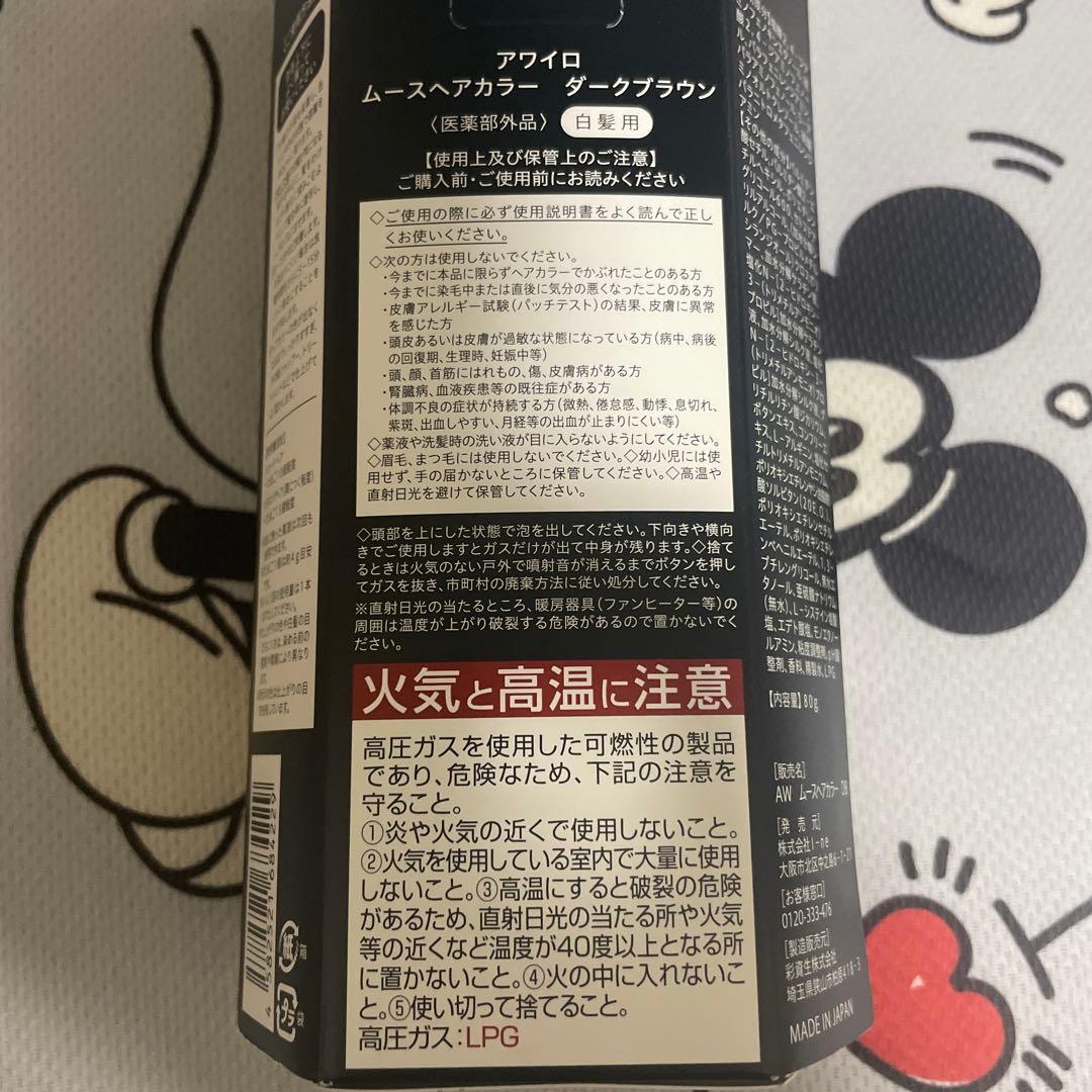 awairo アワイロ　ヘアカラー ダークブラウン 2個セット