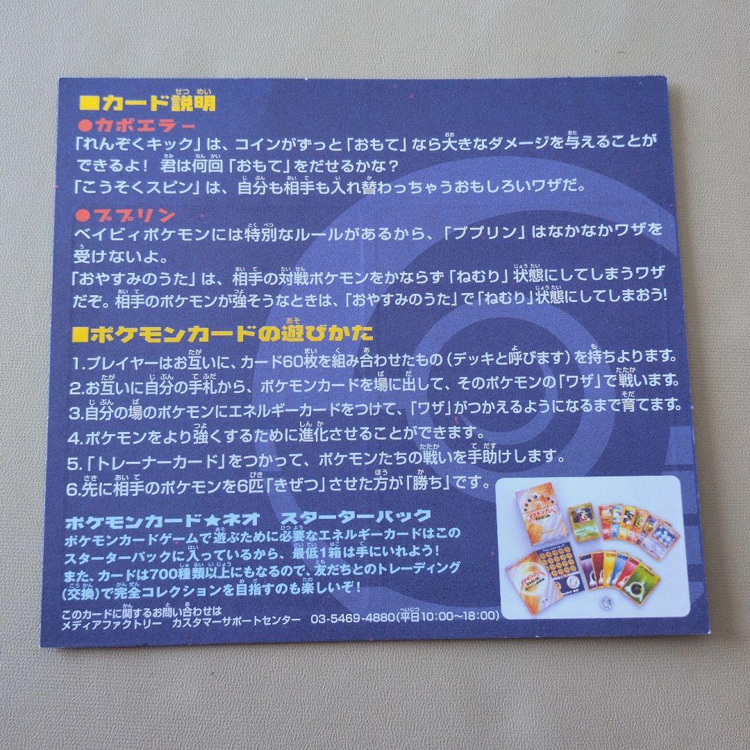 未剥がし品✨️ポケモンカード neo PIKACHU the movie
