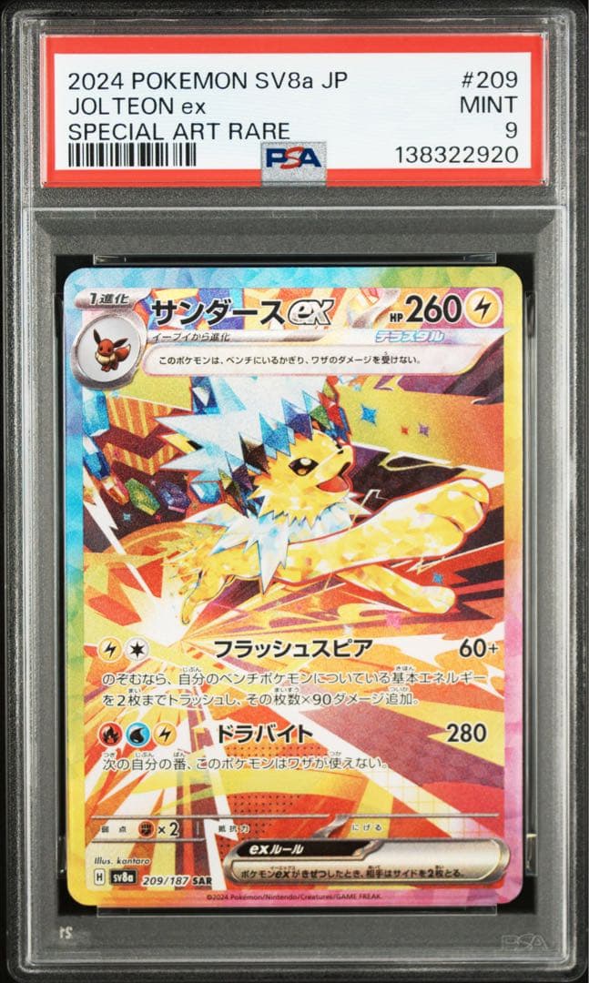 ブイズ9連番 PSA