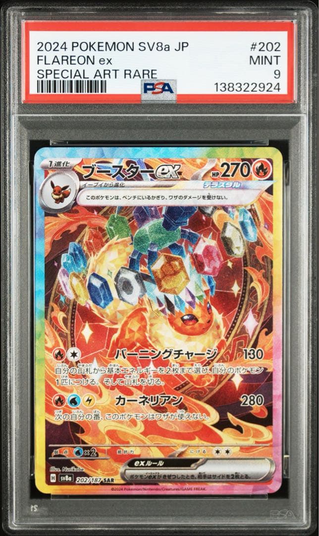 ブイズ9連番 PSA