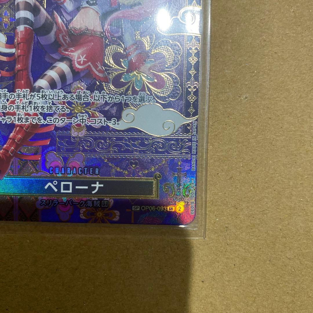 ワンピースカード　SPペローナ