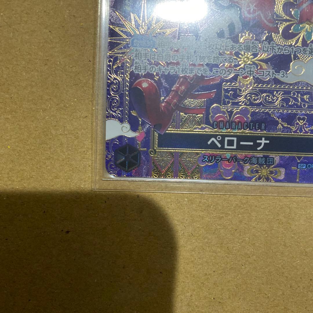 ワンピースカード　SPペローナ